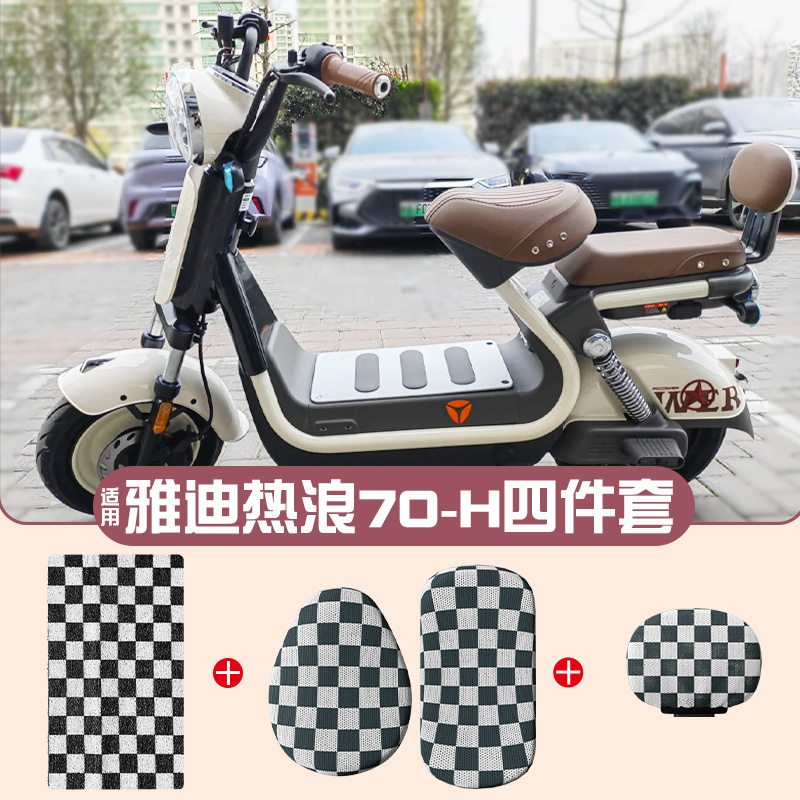 适用雅迪热浪70-H脚垫【更耐磨】