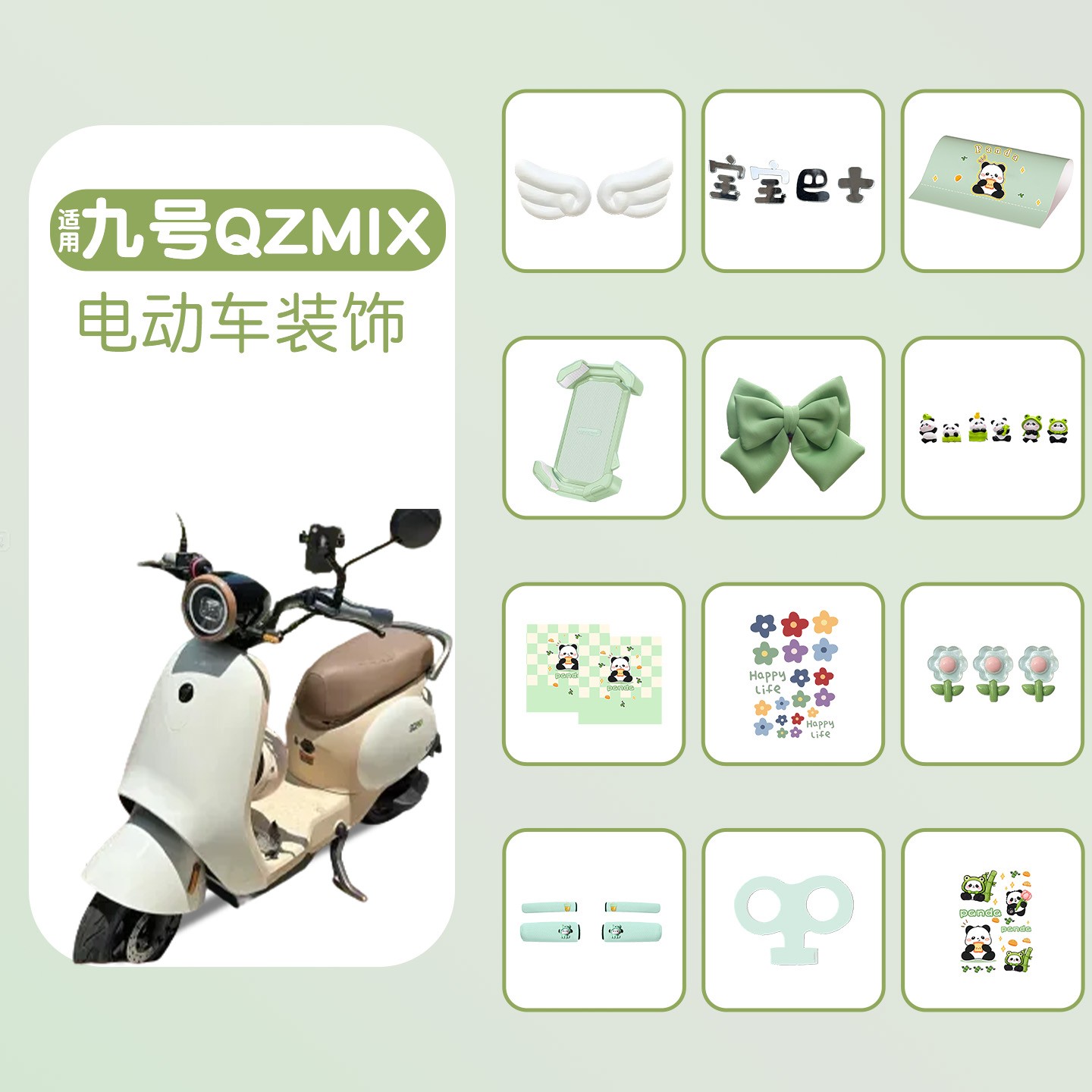 适用九号qzmix配件电动车装饰用品大全通用改造车身电瓶车贴纸画