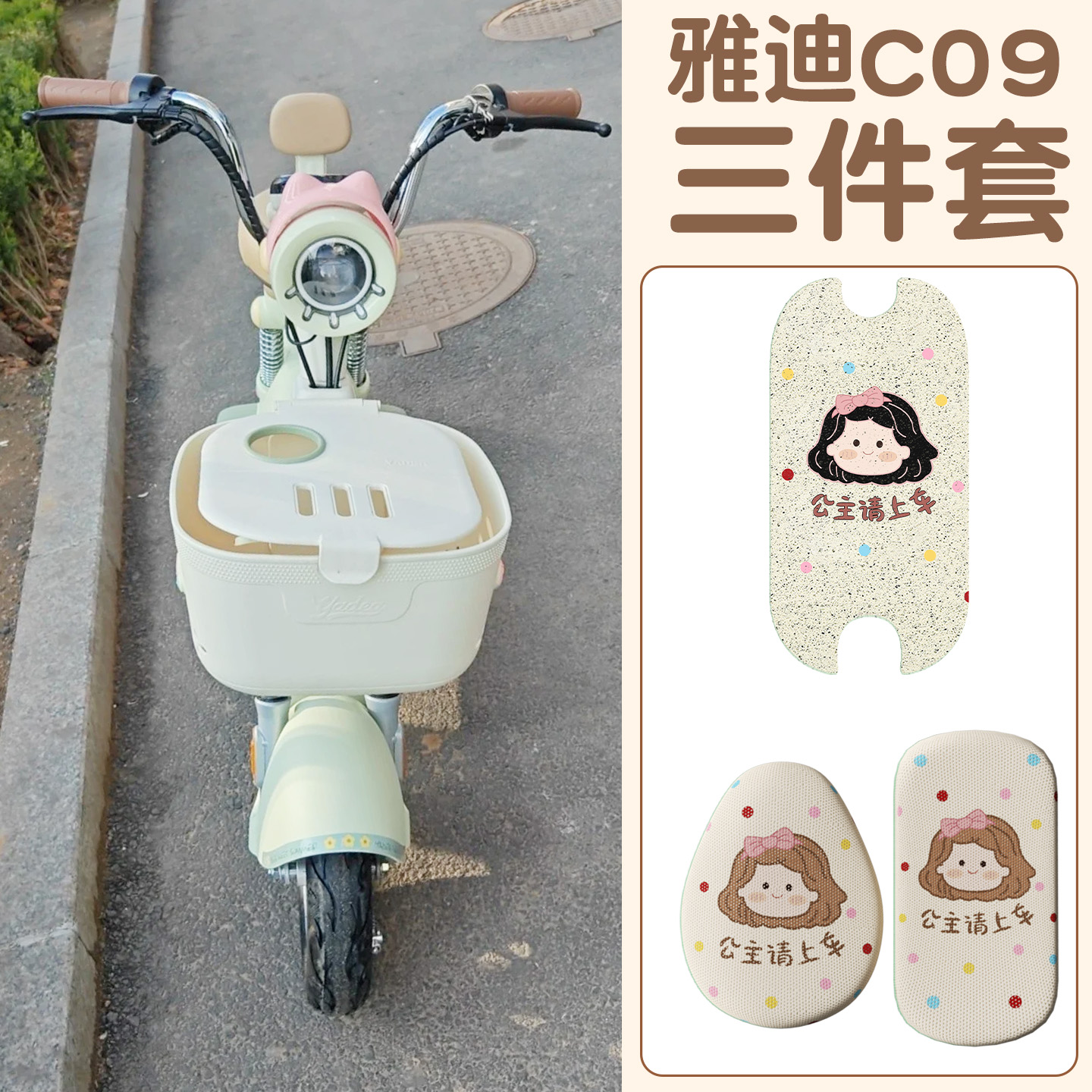 适用雅迪c09脚垫【新新国标】