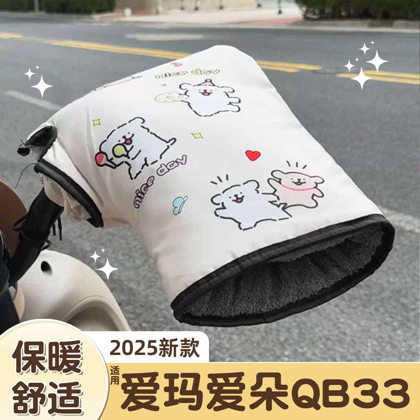 适用于爱玛爱朵qb33手把套加绒加厚电动车护手保暖电瓶车保暖手套