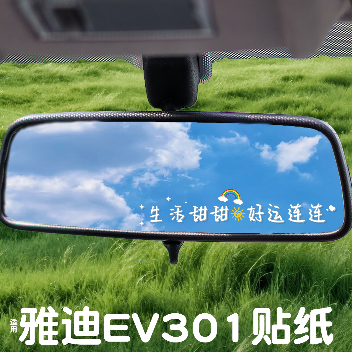 看到贴纸心情就变好一点