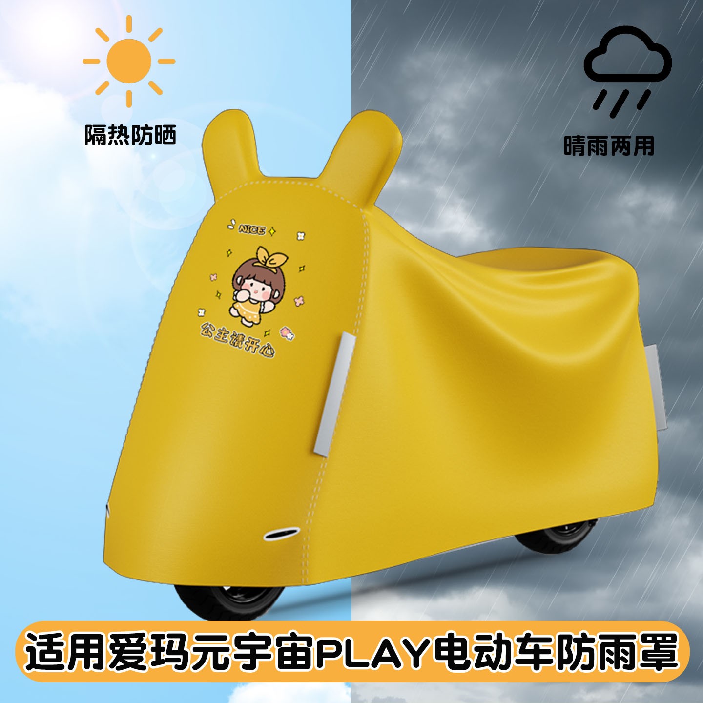 适用爱玛元宇宙play防雨罩电动车衣女生可爱防水防晒电瓶车防尘罩