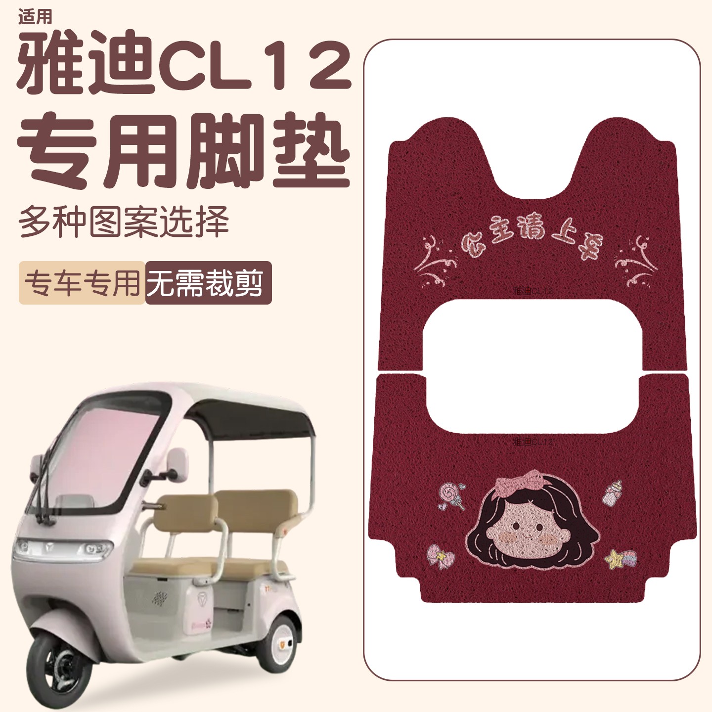 适用雅迪cl12脚垫改造小配件电动三轮车座套地垫电瓶车脚踩踏板垫