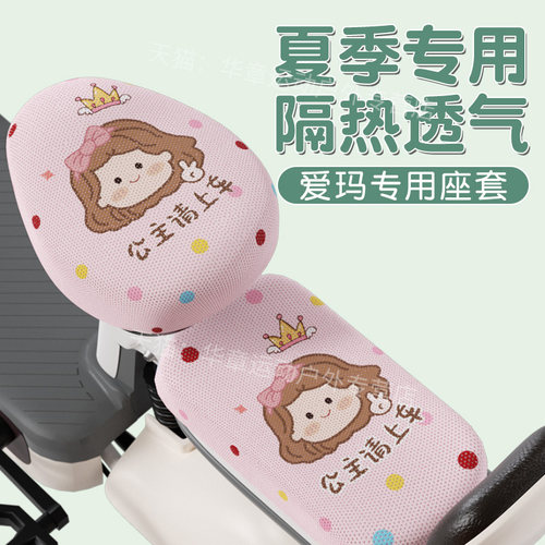 【夏季专用】防晒隔热电动车座套