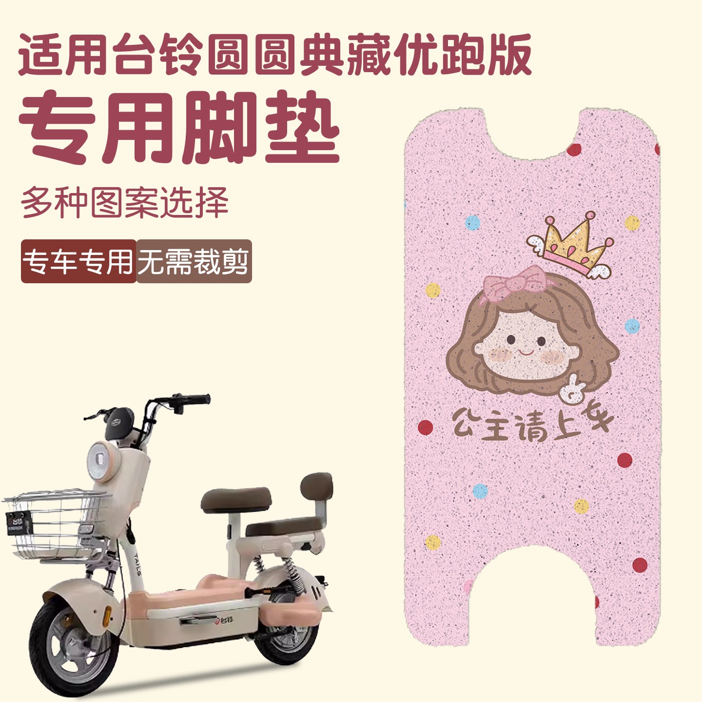 适用于台铃圆圆脚垫典藏版优跑版电瓶车踩脚垫防雨防滑脚踏垫配饰