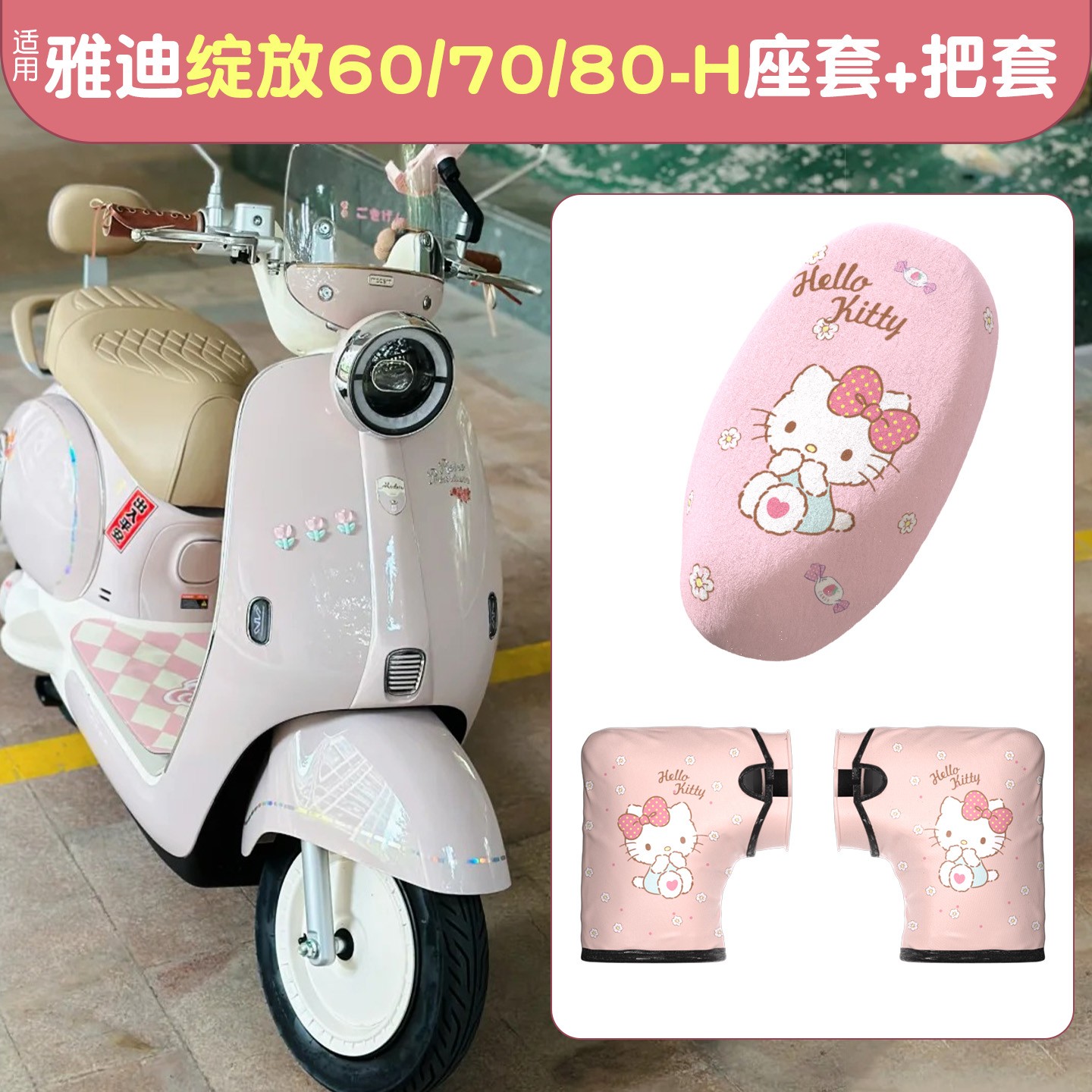 适用雅迪摩登绽放70h座套冬季追光光芒加厚加绒电动车油门坐垫套