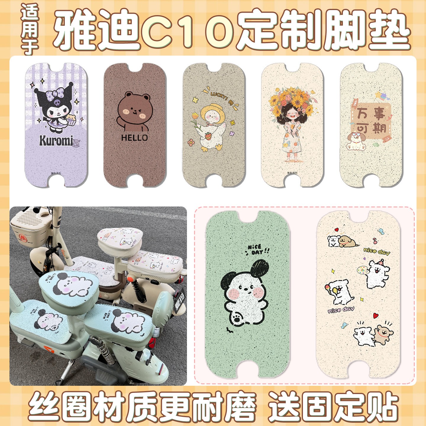 适用于雅迪c10脚垫冠能-d/h电动车c50c15c12通用电瓶车脚踏垫配饰