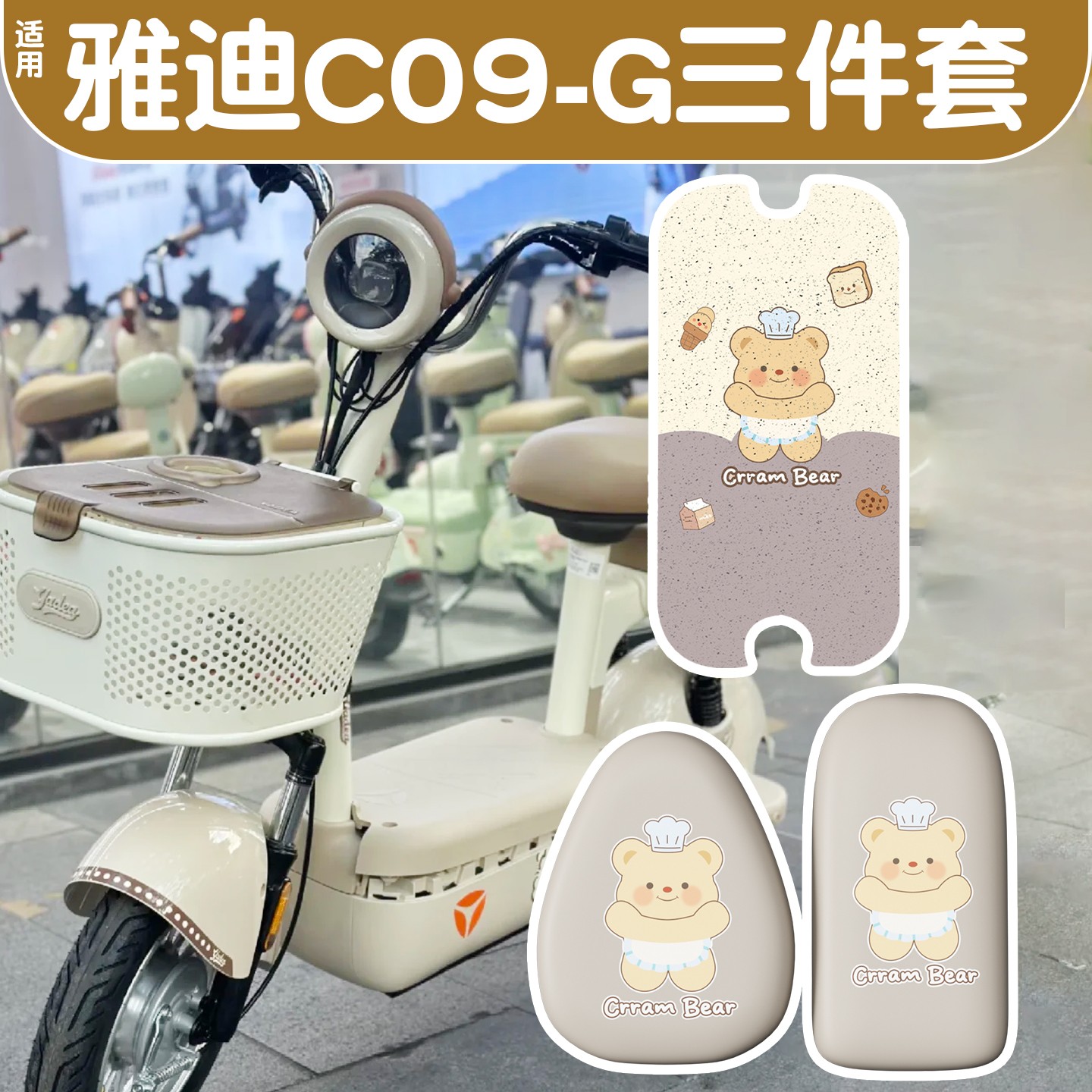 适用雅迪c09g脚垫新国标电动车脚踩垫防水滑坐垫套电瓶自行车座套