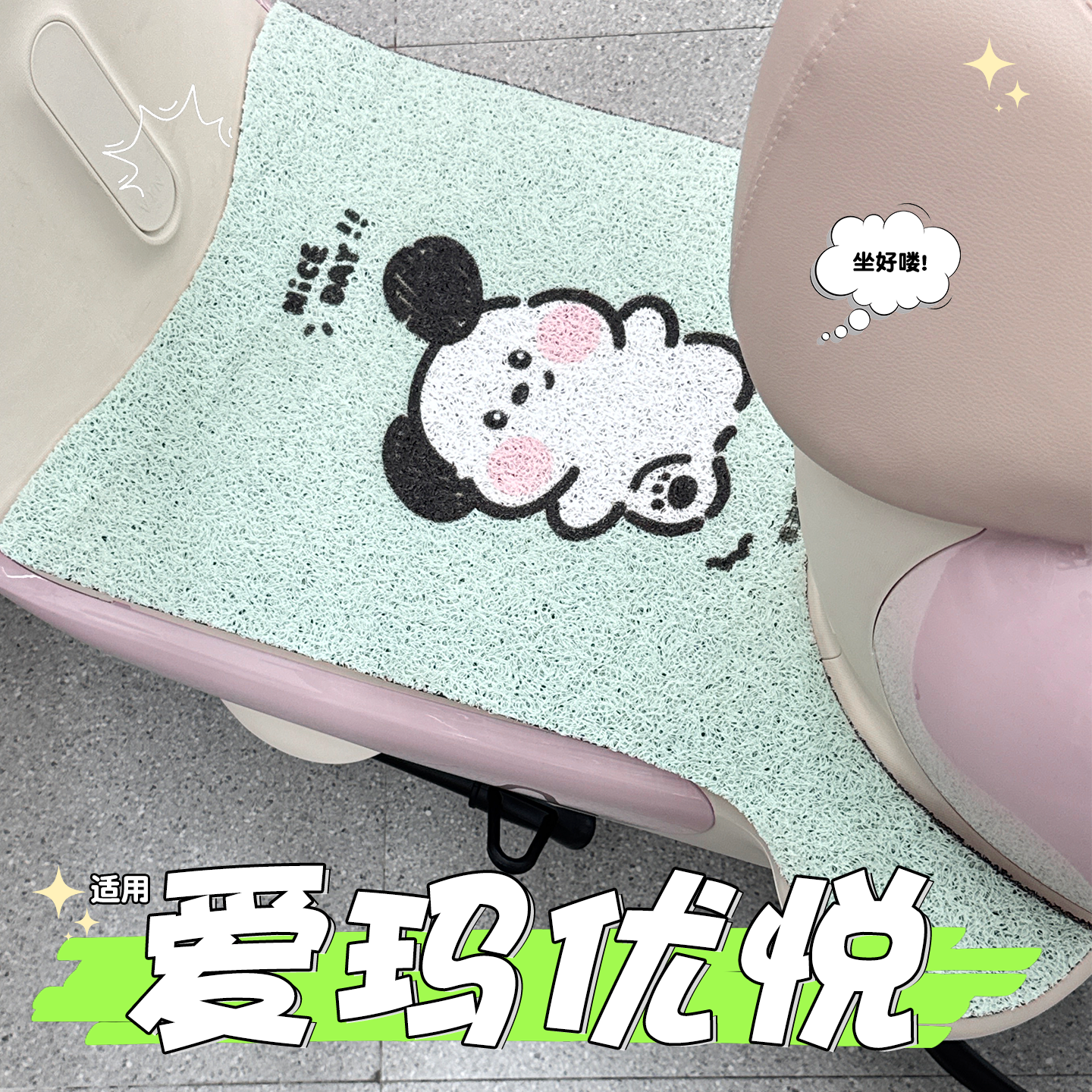 适用爱玛优悦q505脚垫加厚耐磨电动车脚踏板垫丝圈防水防晒改造件