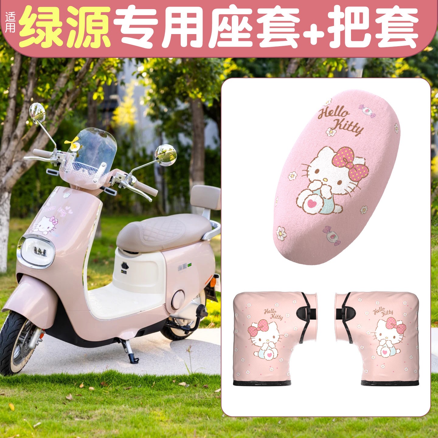 适用绿源电动车手把套moda50/卡乐20通用加厚加绒保暖电瓶车座套
