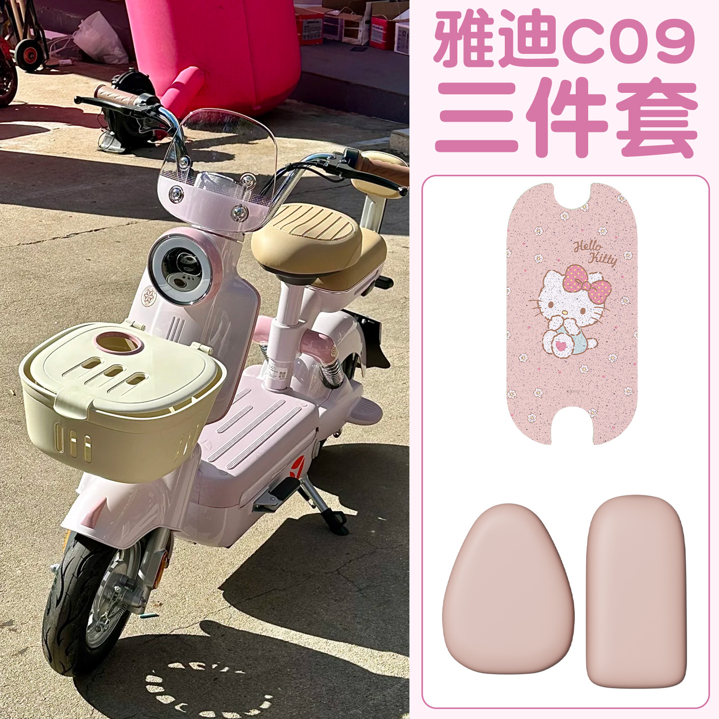 适用雅迪c09脚垫【新新国标】