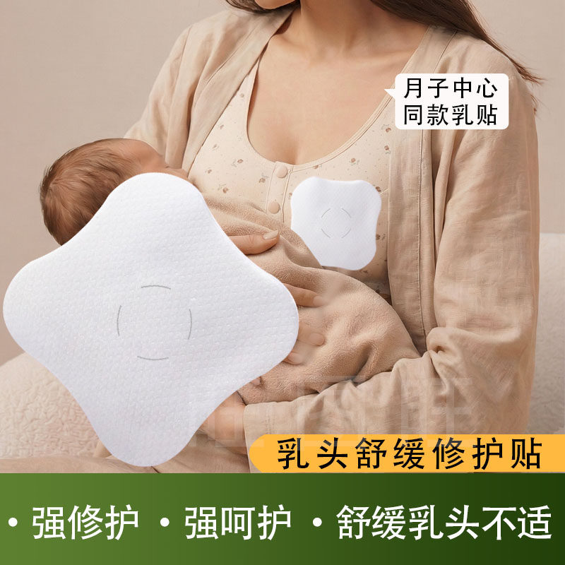 哺乳产妇乳头保护罩水凝胶防摩擦乳头修护舒缓呵护保护乳头不适