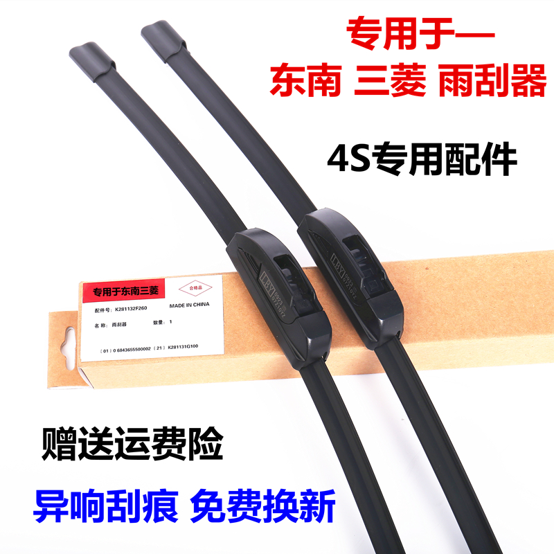 东南专用于劲炫蓝瑟翼神雨刮器