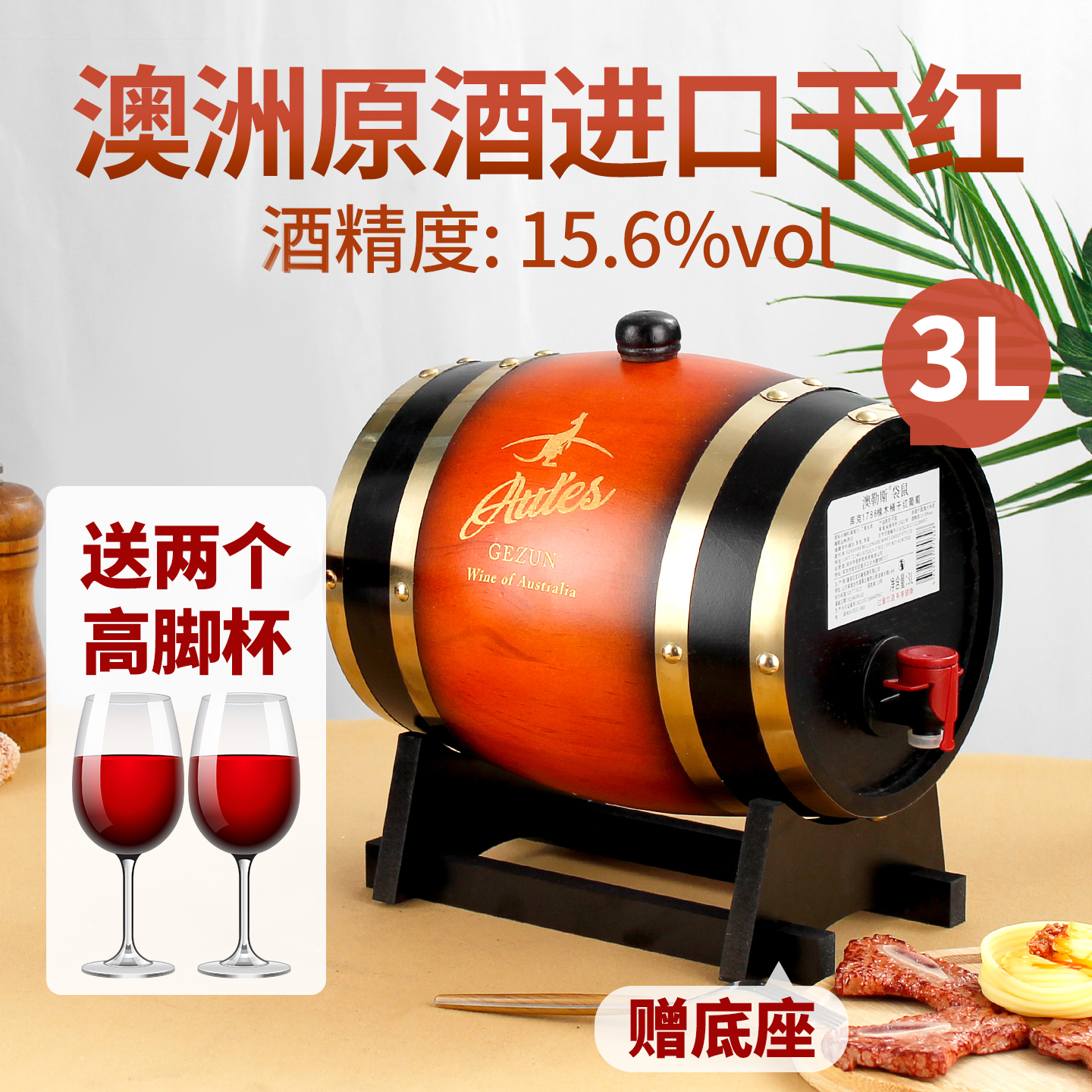 澳勒斯袋鼠红酒进口原酒橡木桶3升6斤装西拉干红葡萄酒桶装正品