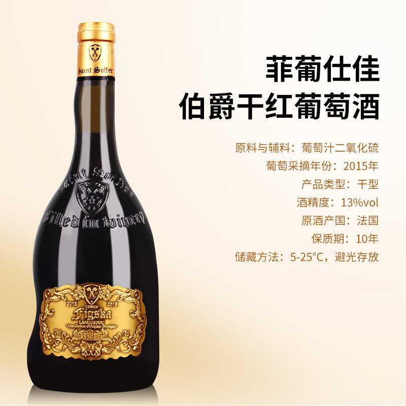 法国进口红酒伯爵干红葡萄酒红酒图片