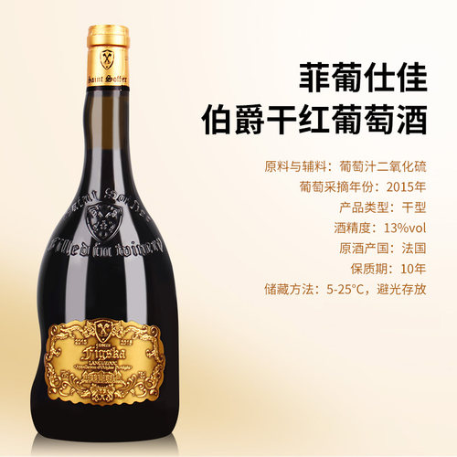 法国进口红酒伯爵干红葡萄酒红酒