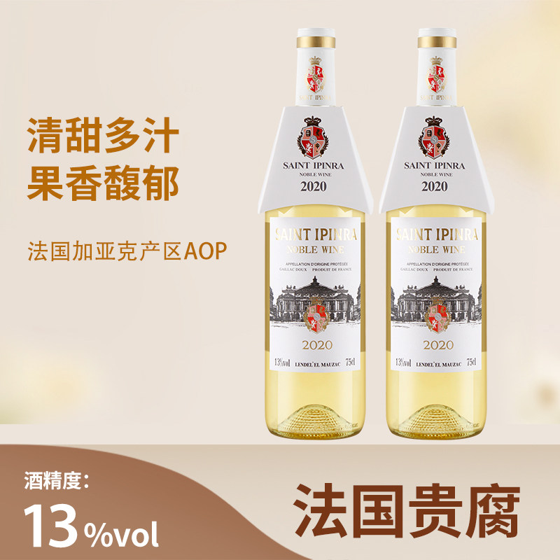 13度微醺晚安酒法国进口加亚克产区AOP级贵腐甜白葡萄酒女士甜酒