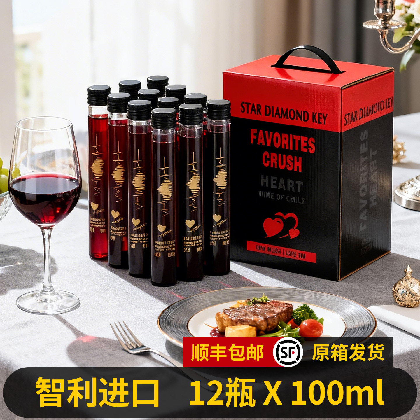 七夕礼物智利进口拉摩图堡心动女士迷你小瓶干红100ml*12支葡萄酒