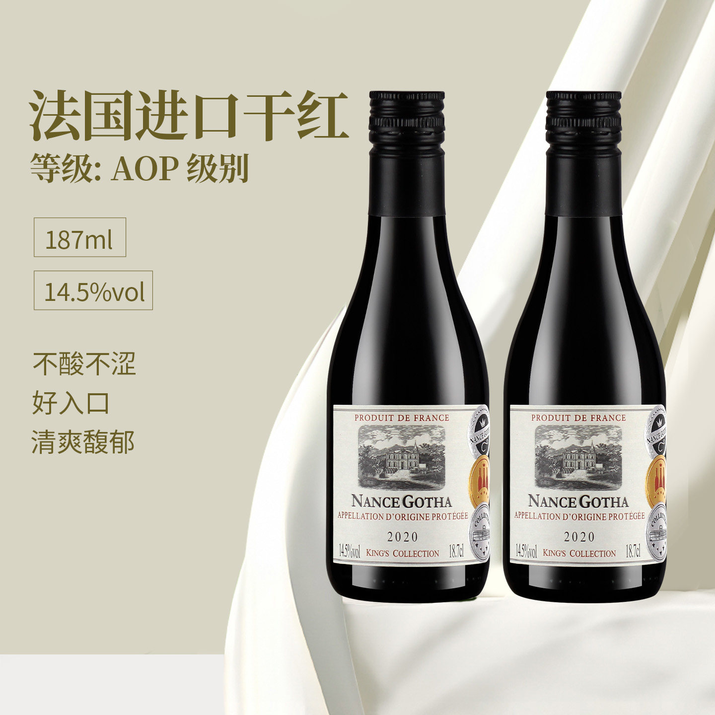 法国进口14.5度AOP红酒整箱珍藏西拉干红葡萄酒小瓶迷你晚安酒