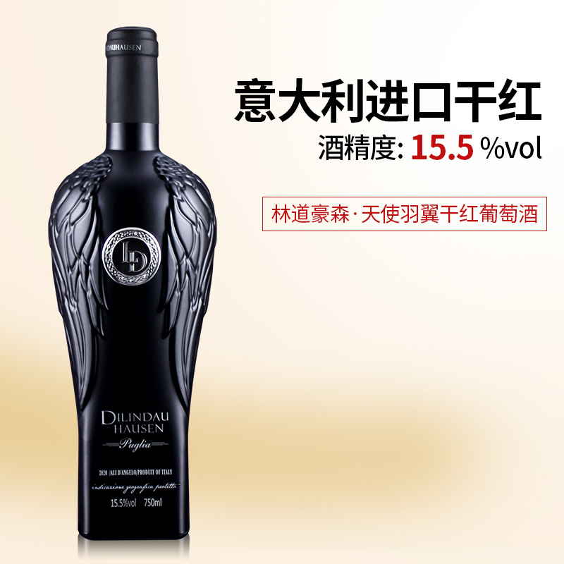 意大利进口红酒林道豪森15.5度天使羽翼干红葡萄酒单支750ml送礼