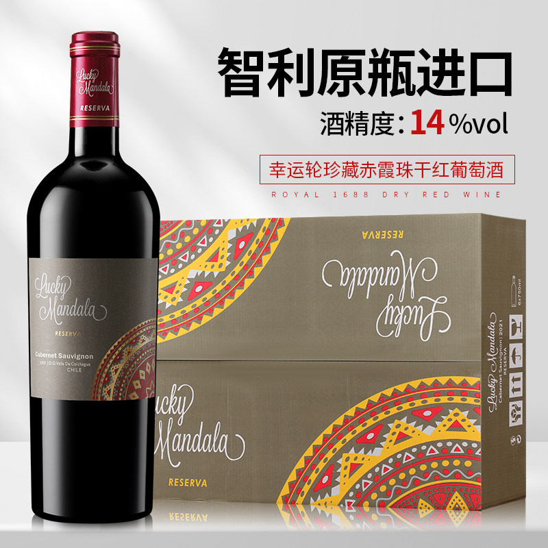 智利原瓶进口红酒幸运轮珍藏赤霞珠干红葡萄酒14度750ml正品保证