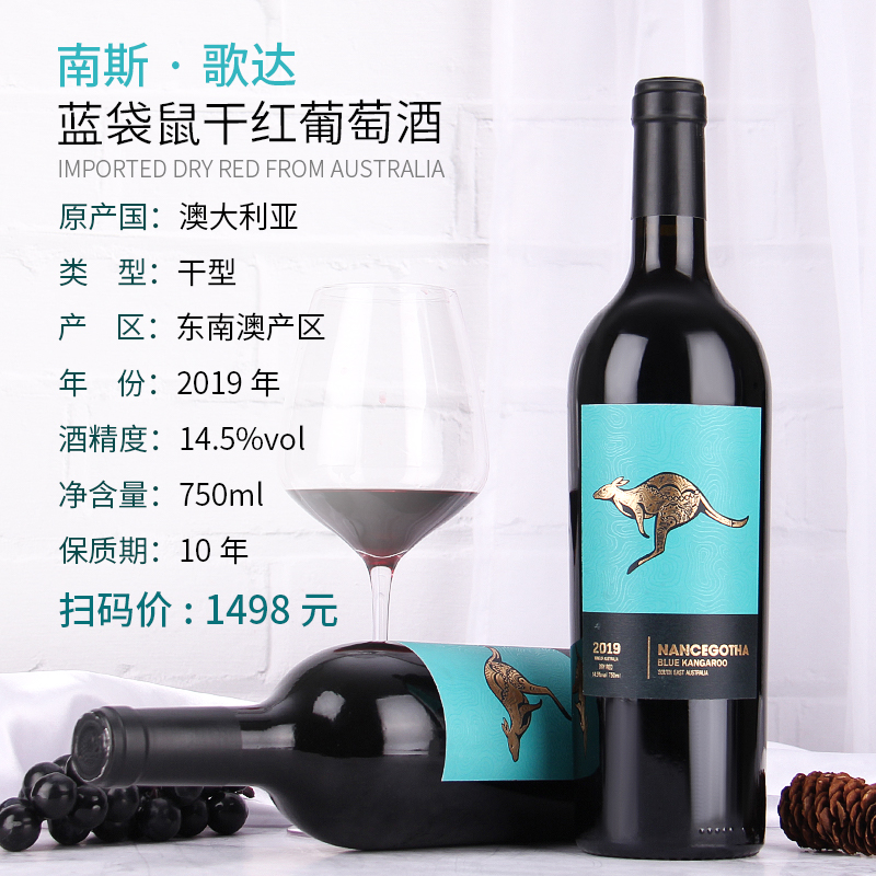 澳洲原瓶进口红酒精选蓝袋鼠干红葡萄酒珍藏西拉袋鼠红酒