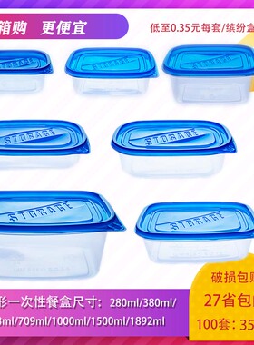 长方形一次性709水果捞千层蛋糕带盖豆乳保鲜盒280/380ml打包盒子
