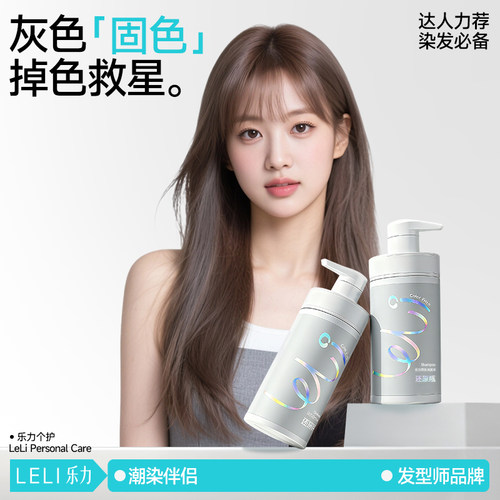 LELI灰色固色护色洗发水紫色洗头水护发素补色锁色发膜去黄洗发露