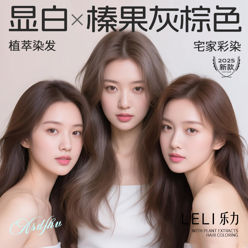 『进口成分』持久固色染发膏