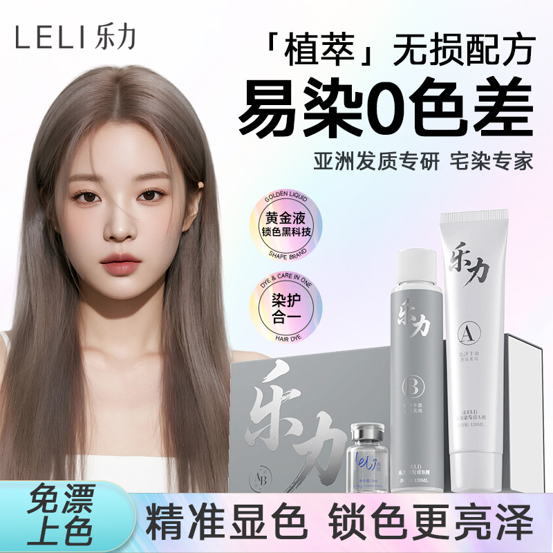 『山姆同款』乐力植物染发膏正品