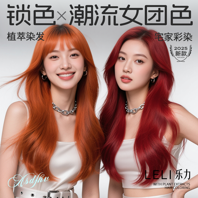 『易染0色差』染护合一染发膏