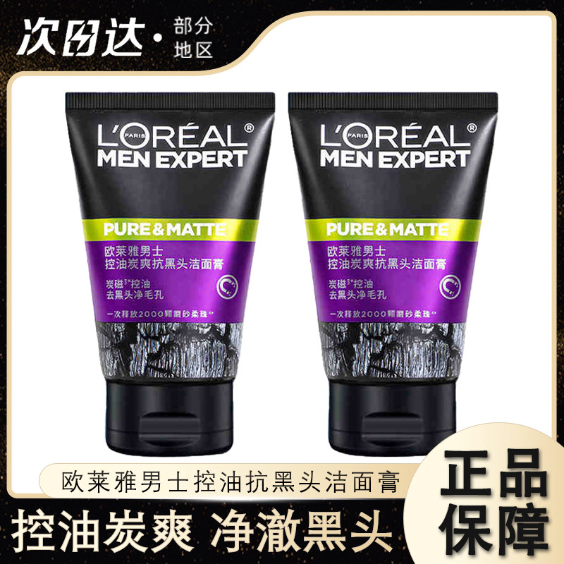 欧莱雅男士洗面奶控油抗黑头清洁
