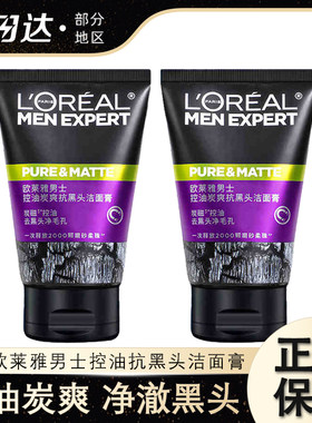 欧莱雅男士洗面奶控油抗黑头清洁
