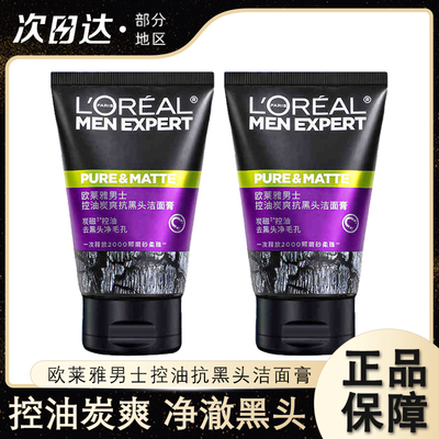 欧莱雅男士洗面奶控油抗黑头清洁