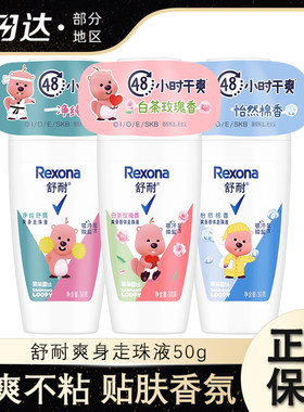 舒耐止汗爽身走珠液女士爽身香体