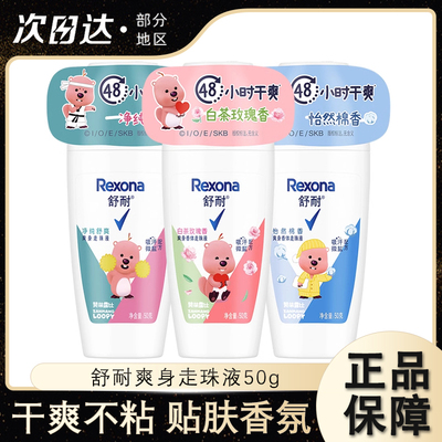 舒耐止汗爽身走珠液女士爽身香体