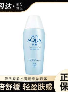 曼秀雷敦新碧水薄清爽高倍防晒霜