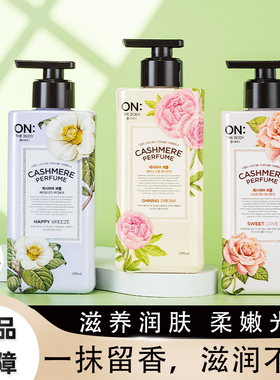 韩国LG ON安宝笛香水身体乳留香体持久全身补水沐浴露女保湿滋润