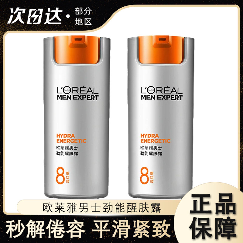 欧莱雅男士劲能醒肤露面霜保湿润肤补水脸部护肤品擦脸油乳液四季