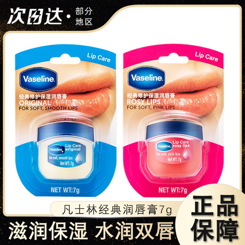 凡士林经典润唇膏唇膜护唇保湿