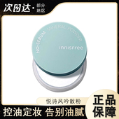 innisfree悦诗风吟散粉控油持久不脱妆定妆矿物质蜜粉饼干油皮