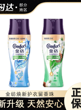 金纺留香珠衣物香味家用洗衣服持久留香除菌除螨护衣护色凝珠家用