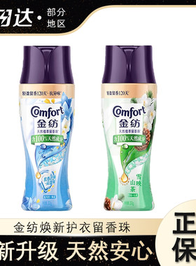 金纺留香珠衣物香味家用洗衣服持久留香除菌除螨护衣护色凝珠家用
