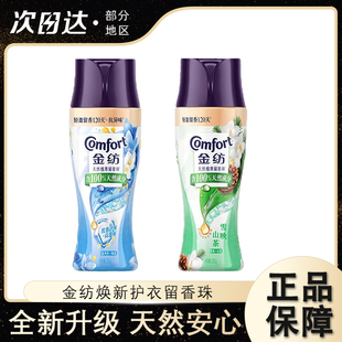 金纺留香珠衣物香味家用洗衣服持久留香除菌除螨护衣护色凝珠家用