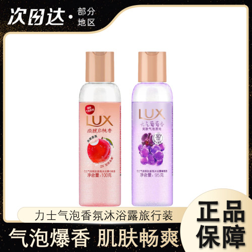 力士气泡爽肤香氛沐浴露白桃葡萄
