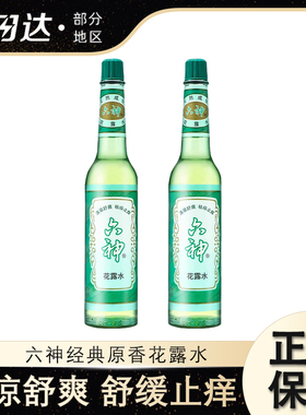 六神花露水香水型持久7h驱蚊止痒清爽留香型玻璃瓶195ml经典原香