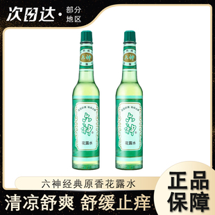 六神花露水香水型持久7h驱蚊止痒清爽留香型玻璃瓶195ml经典 原香
