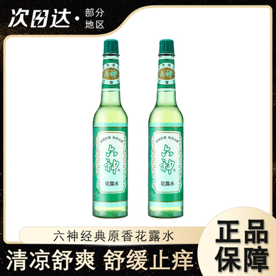 六神花露水香水型持久7h驱蚊止痒清爽留香型玻璃瓶195ml经典原香