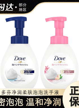 多芬泡泡洗手液绵密泡沫温和护手