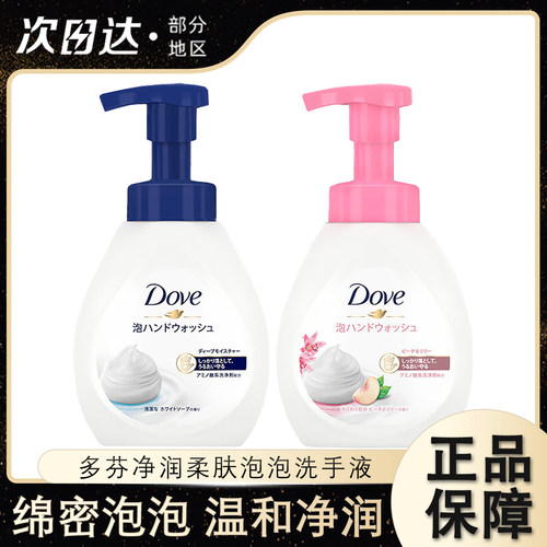 多芬泡泡洗手液绵密泡沫温和护手